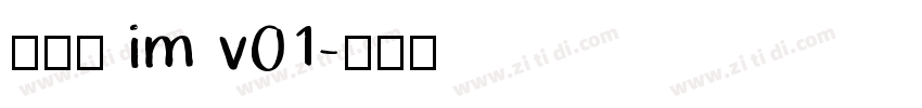 啊粗黑 im v01字体转换